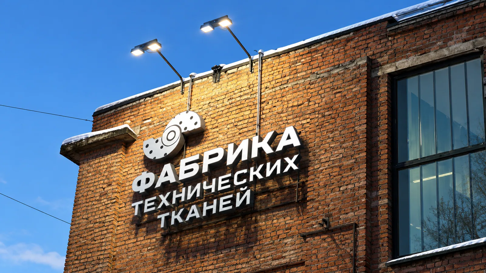 Фасад фабрики технических тканей КОРД — Фабрика КОРД, Ярославль