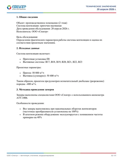 Страница документа с техническими данными